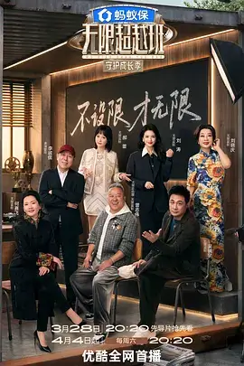 午夜影院影评综艺观影团夜话